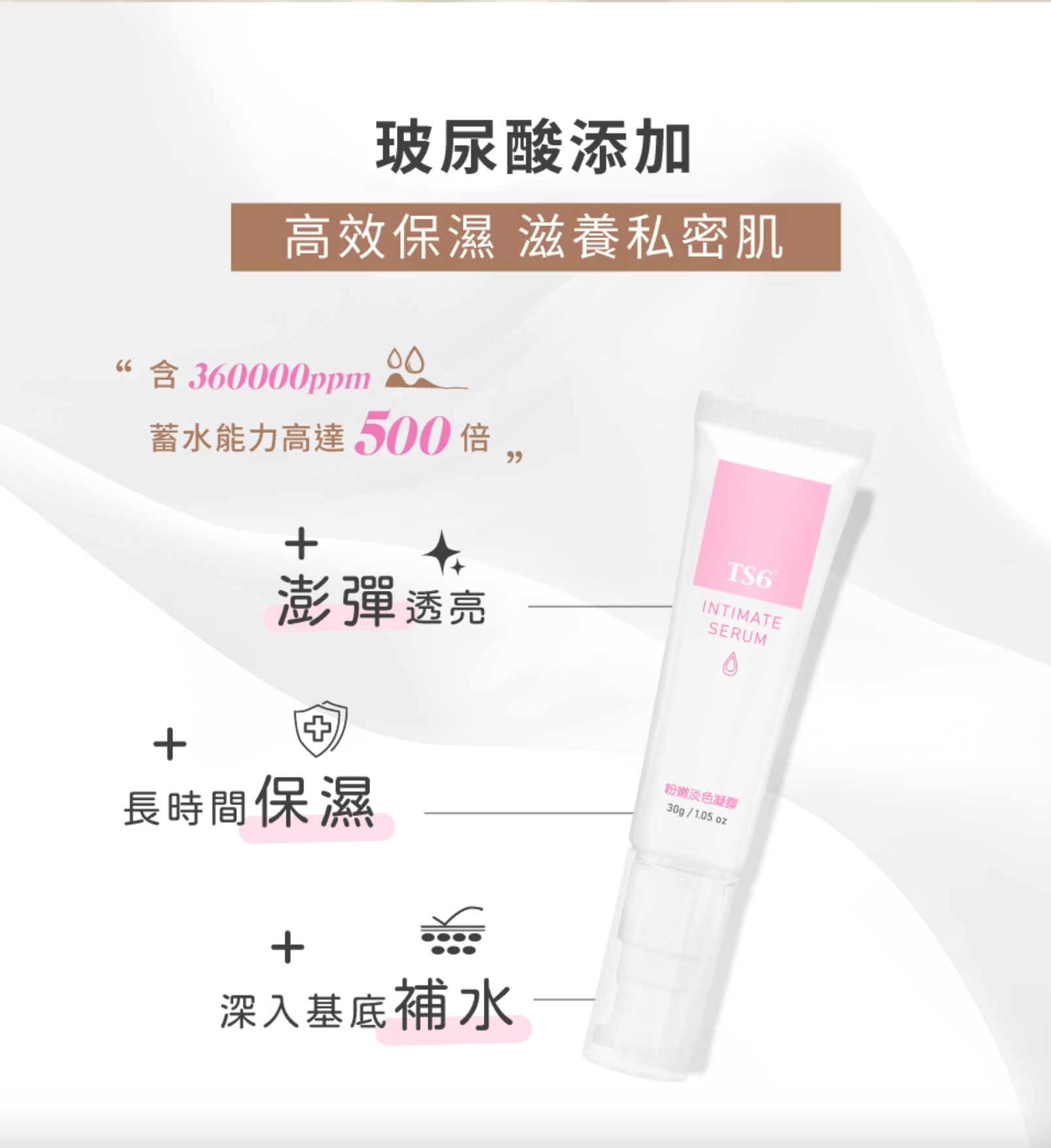 TS6 護一生 粉嫩淡色凝膠