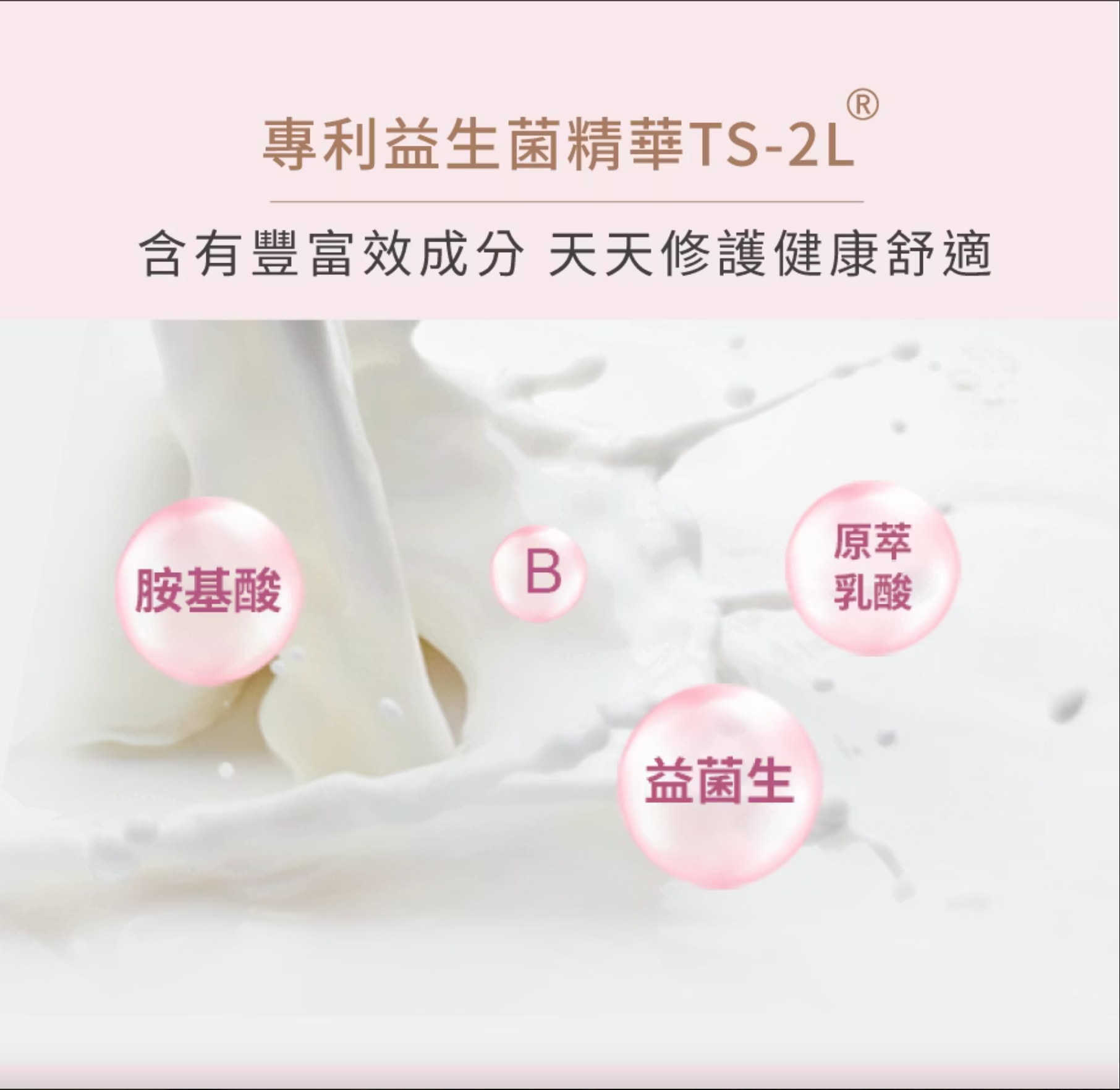 TS6 護一生 粉嫩淡色凝膠