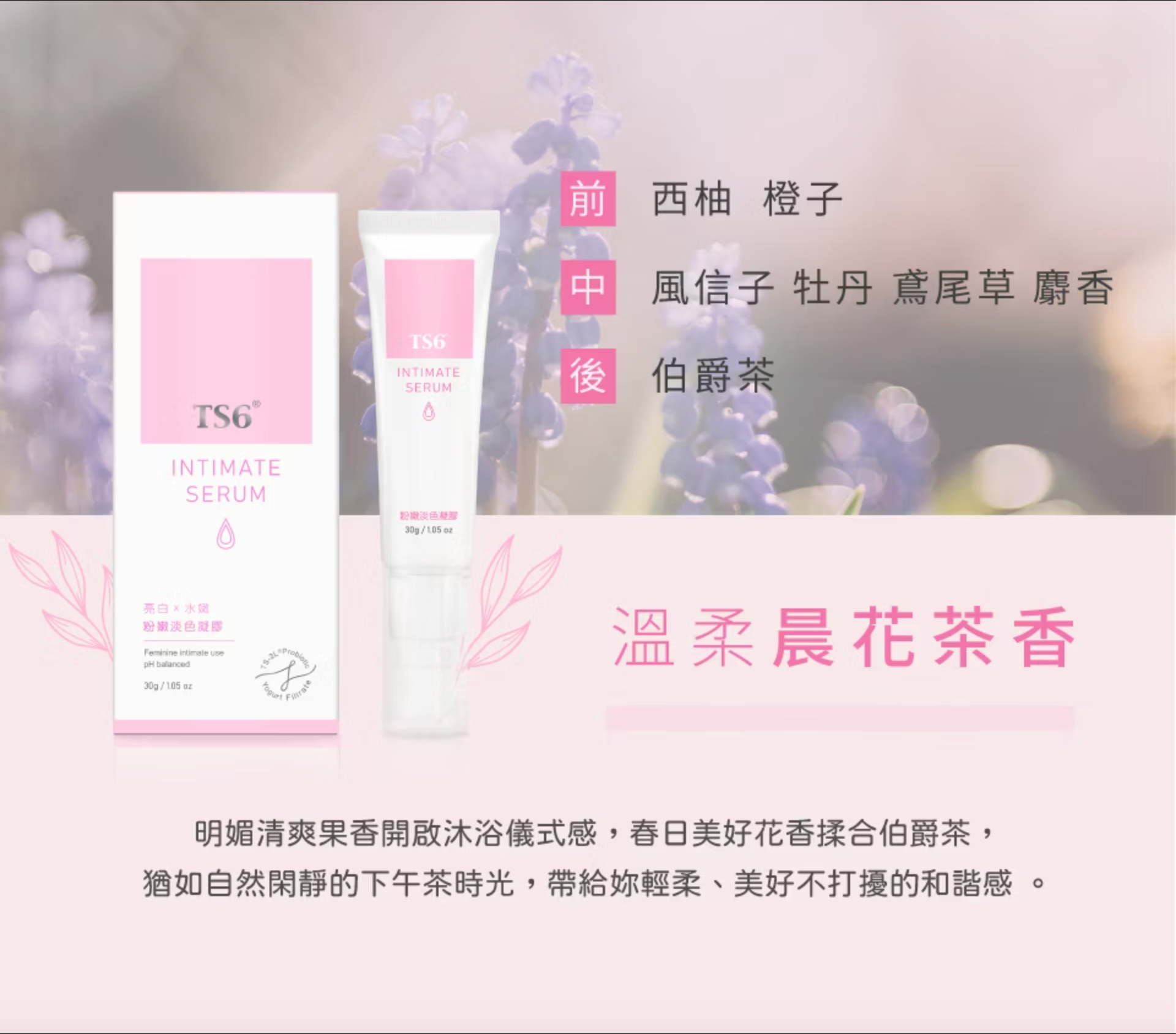 TS6 護一生 粉嫩淡色凝膠