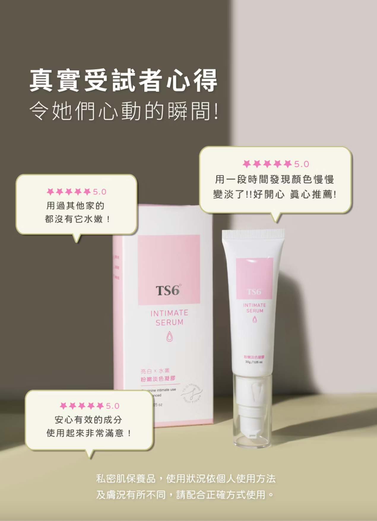 TS6 護一生 粉嫩淡色凝膠