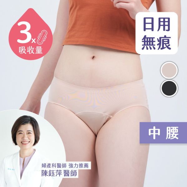 Goodmoodmood無痕日用中腰吸血內褲 (XS - 3XL)
