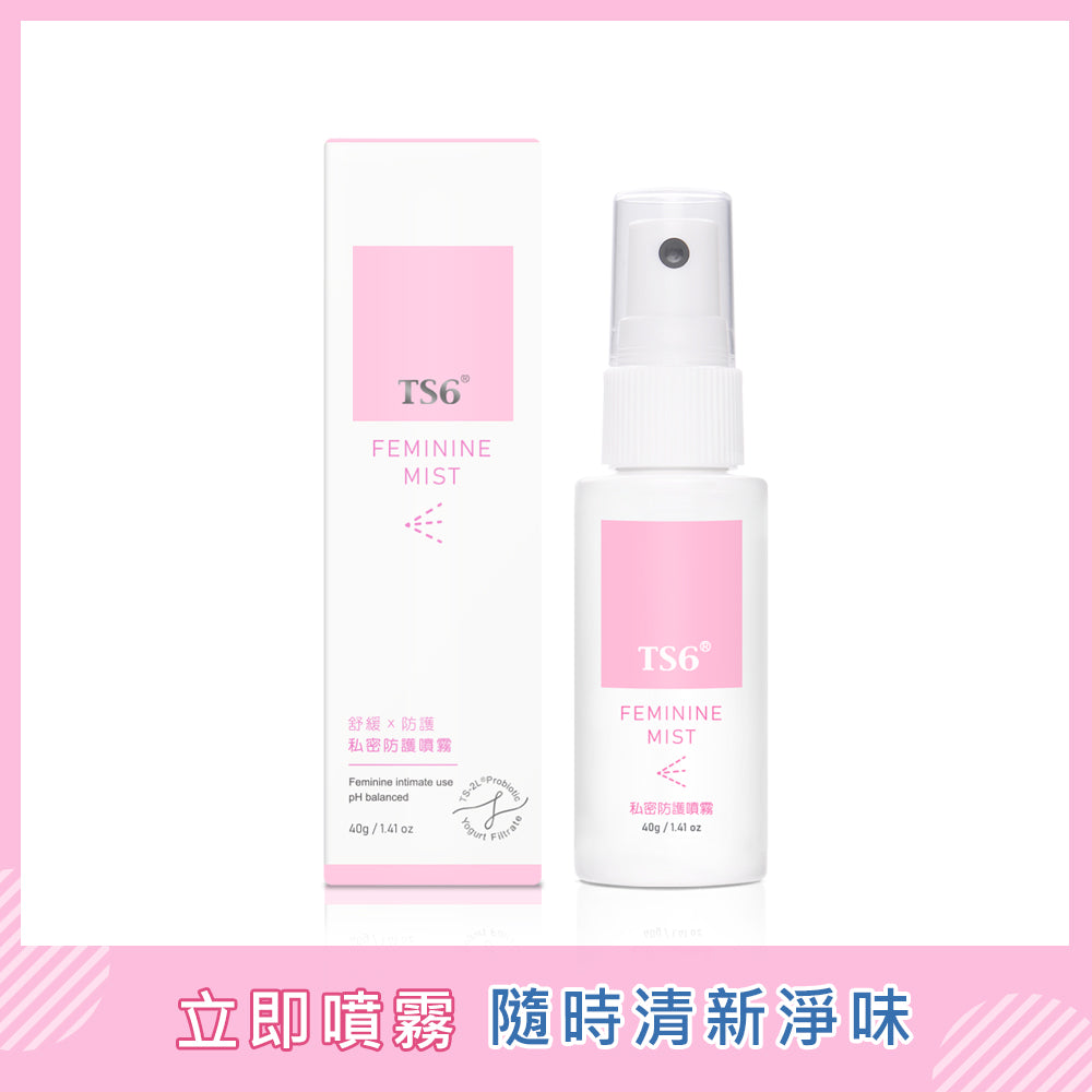 TS6 護一生 私密防護噴霧