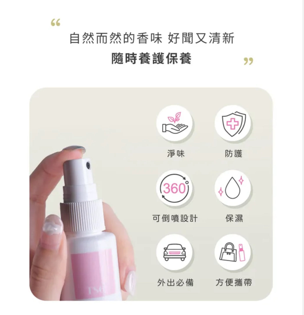 TS6 護一生 私密防護噴霧