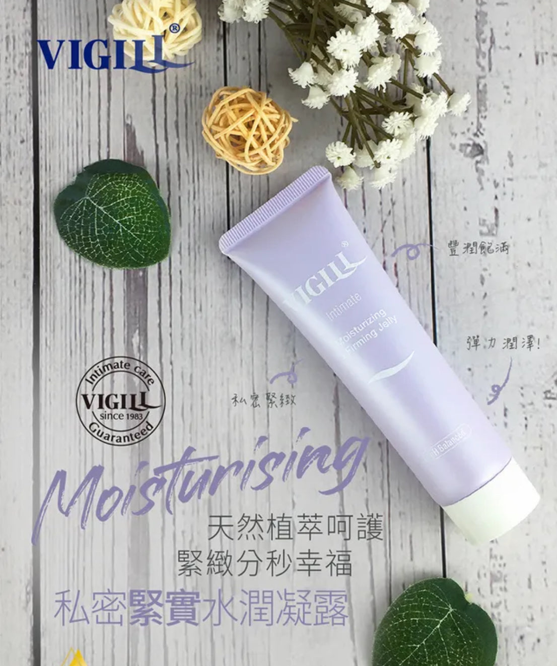 Vigill 緊實水潤凝露